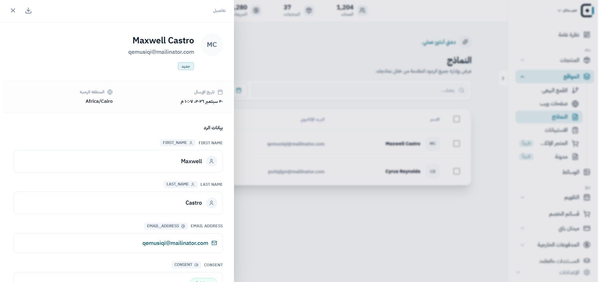 راجع تفاصيل رد النموذج