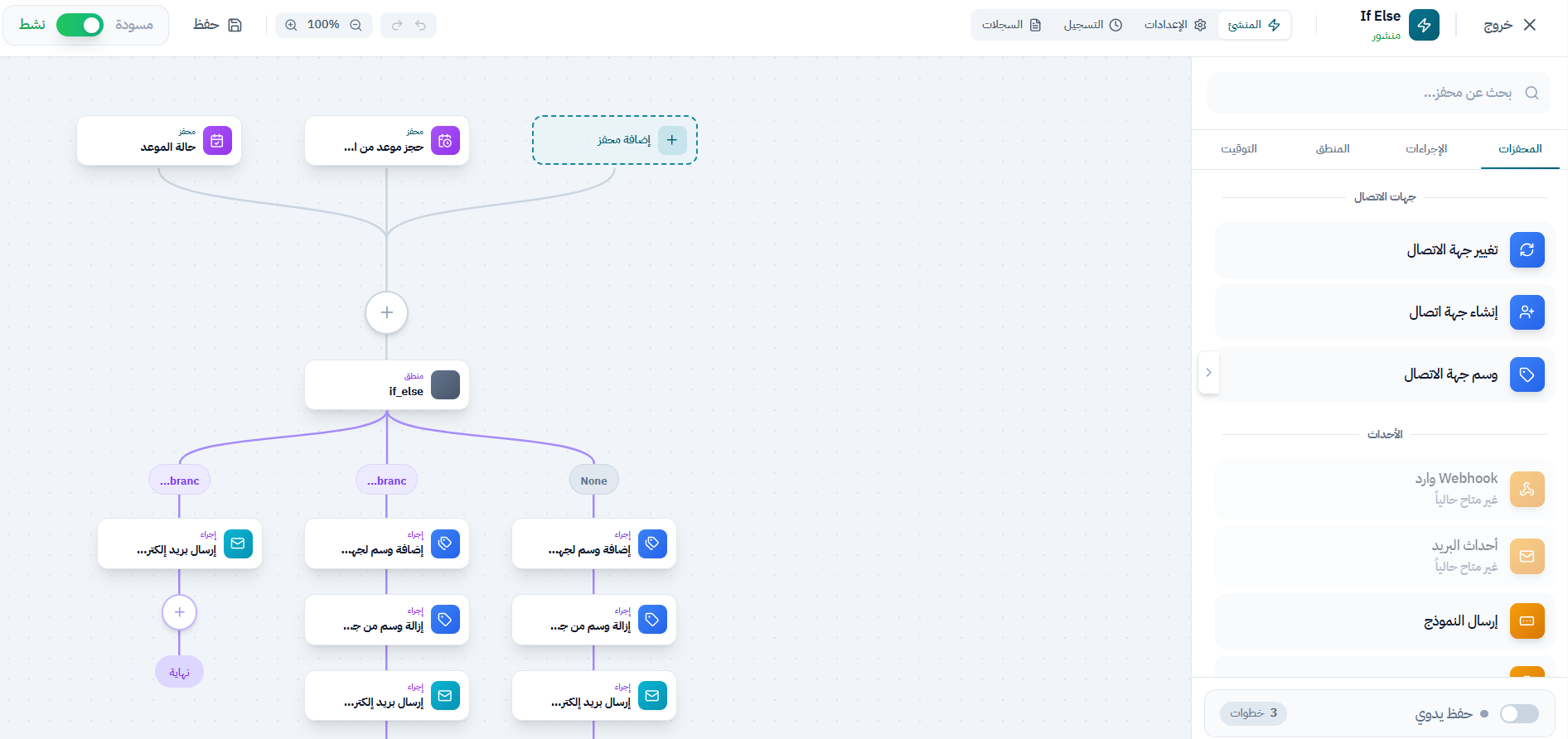 أنشئ سير عمل بمسارات متفرعة