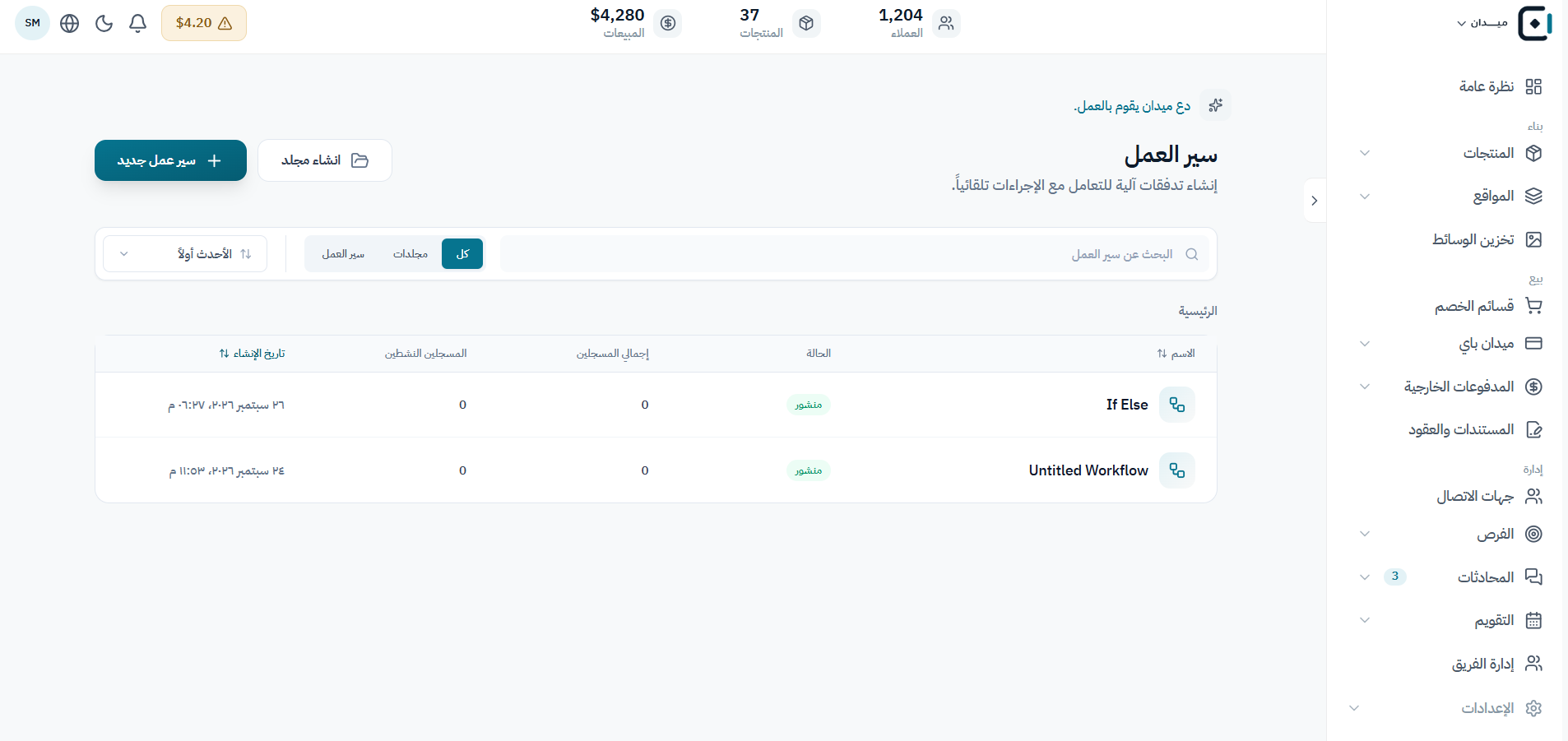 واجهة منتج ميدان