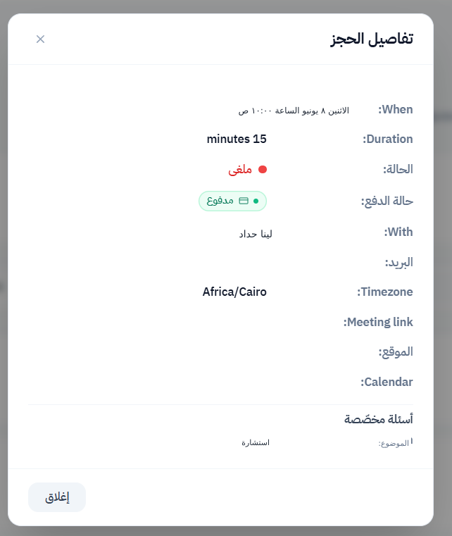 افتح تفاصيل الحجز كاملة
