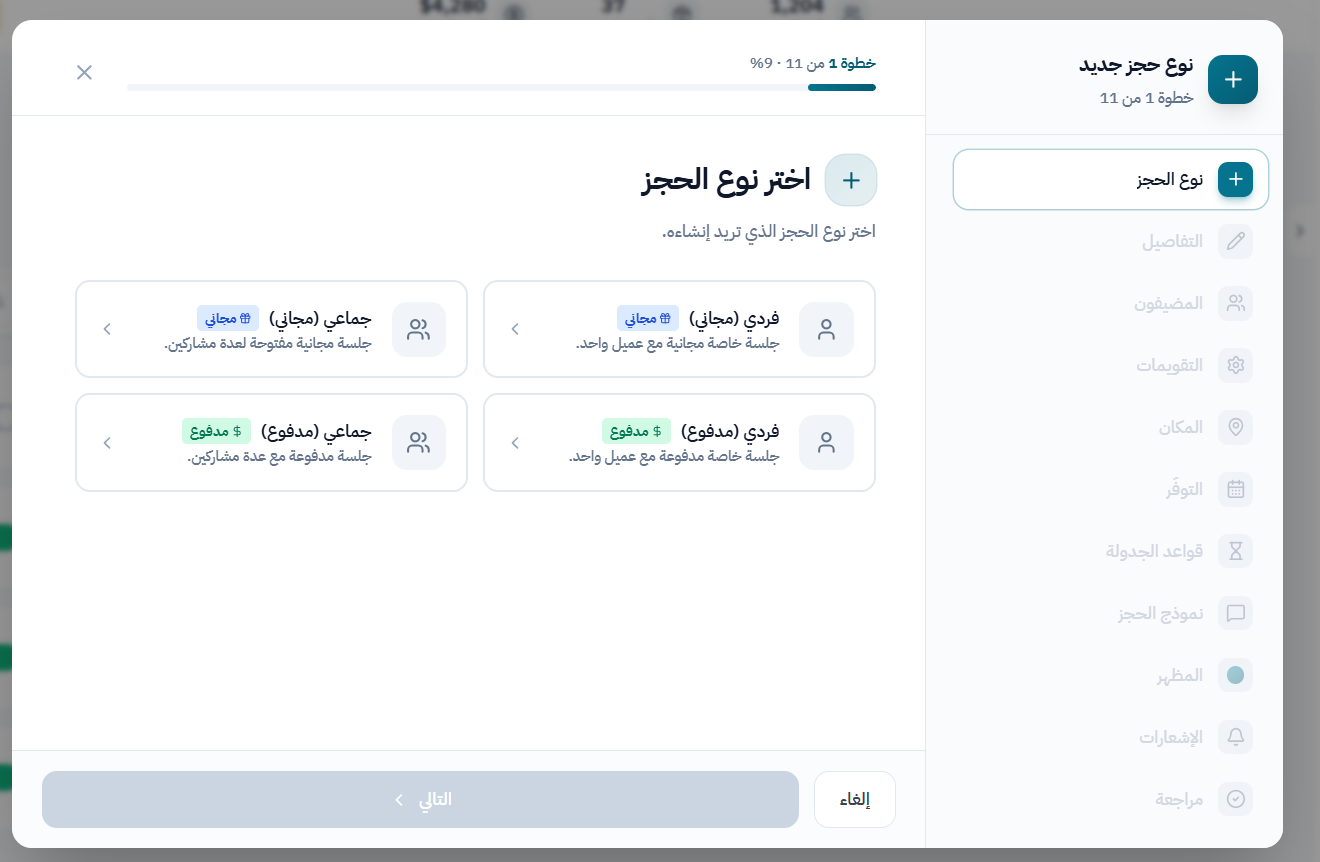 اختر صيغة الموعد