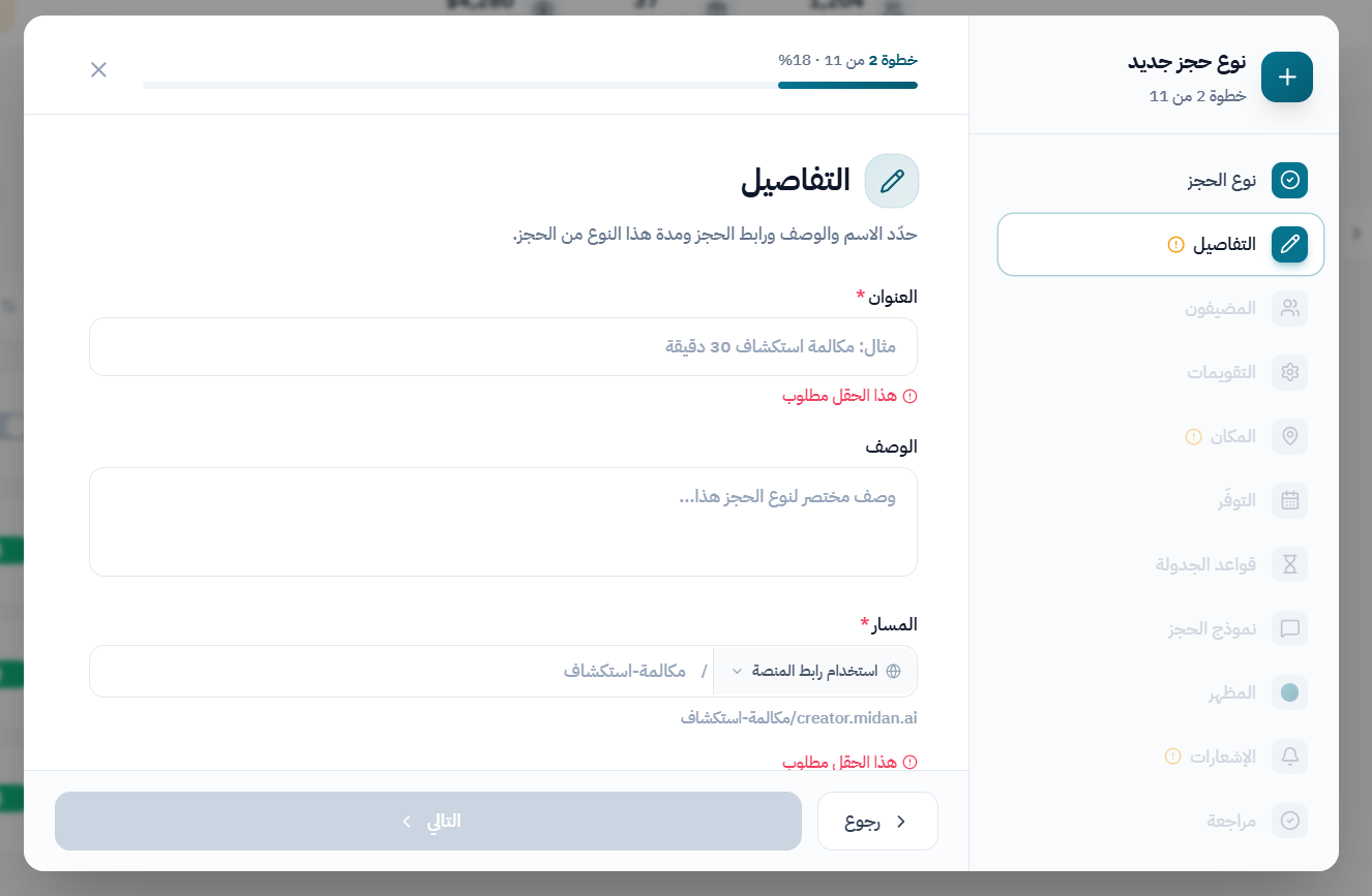 حدد عنوان الموعد ورابطه
