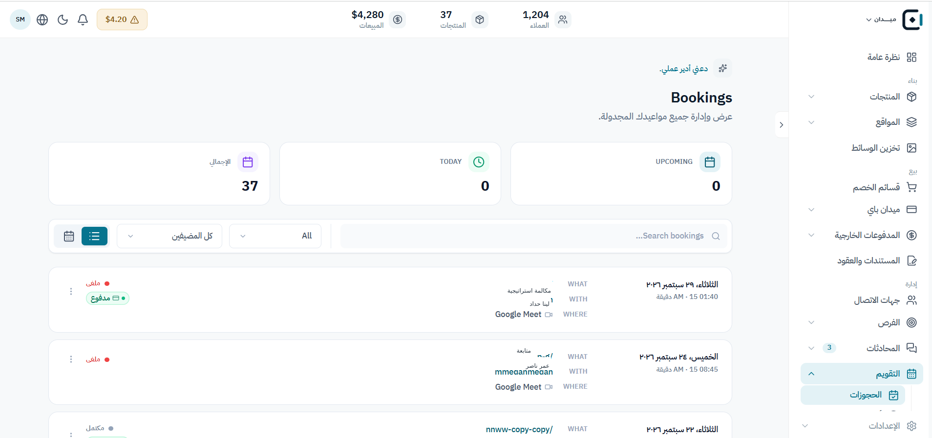 راجع الحجوزات المجدولة من مكان واحد