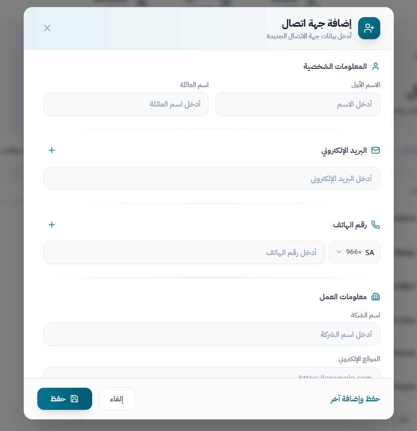 أضف جهة اتصال ببياناتها الشخصية وبيانات النشاط.