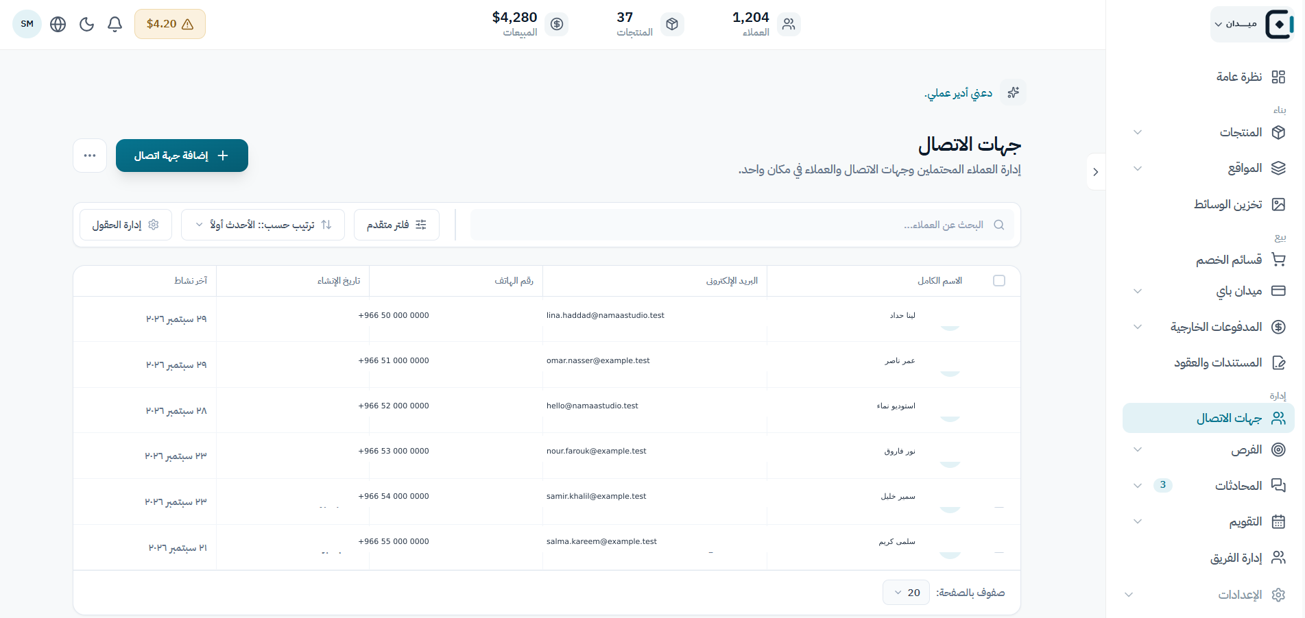ابحث عن جهات الاتصال وأدرها من قائمة واحدة.