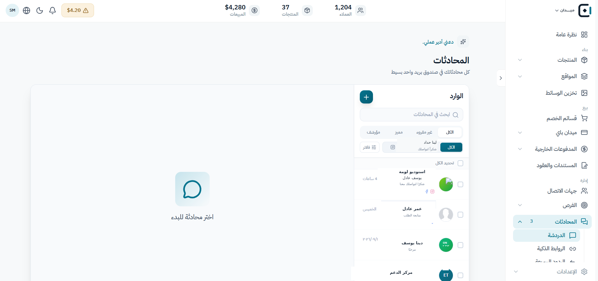 ابدأ من صندوق الوارد المشترك
