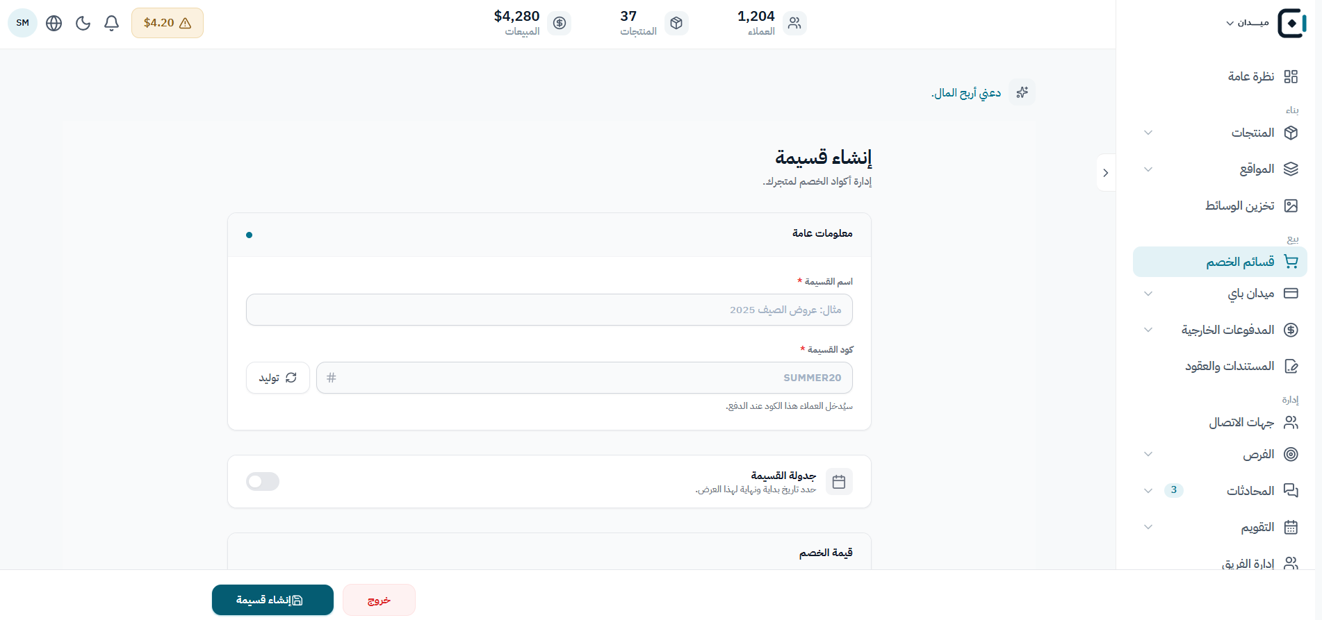 أنشئ كوبوناً بقواعد واضحة