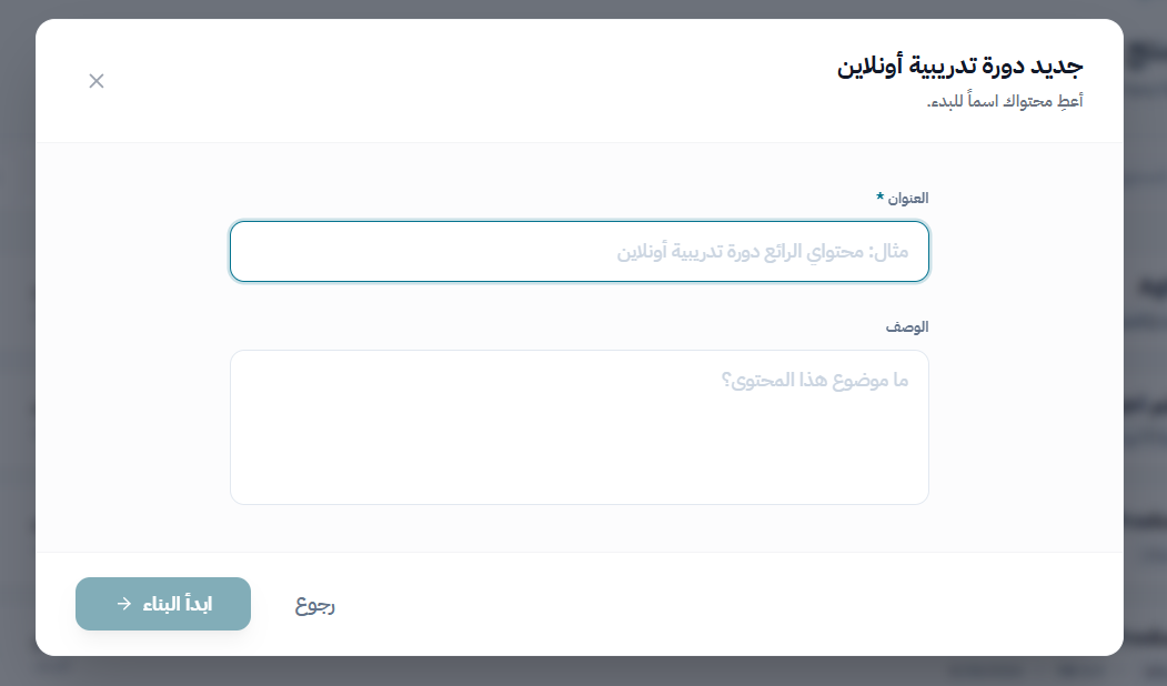 أضف دورة إلى مكتبة المحتوى