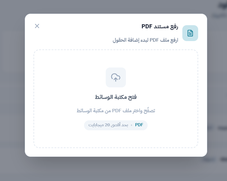 اختر ملف PDF من مكتبة الوسائط.
