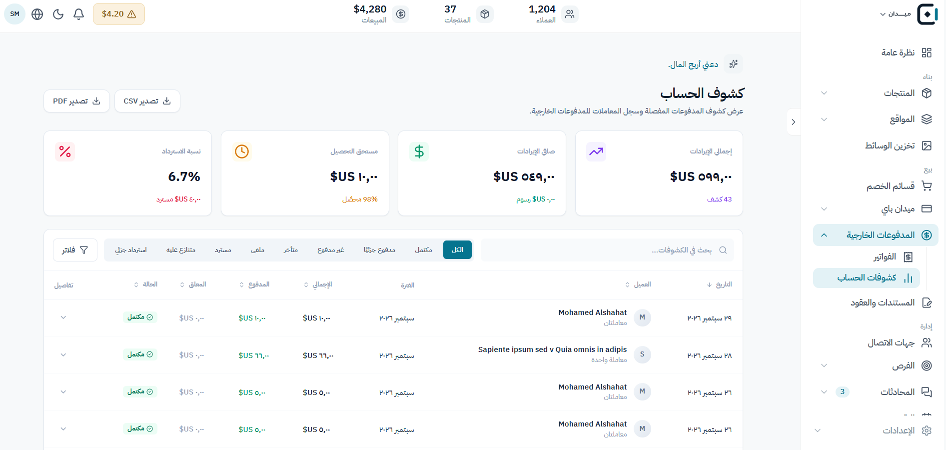 راجع إجماليات كشف الحساب وسجل المدفوعات