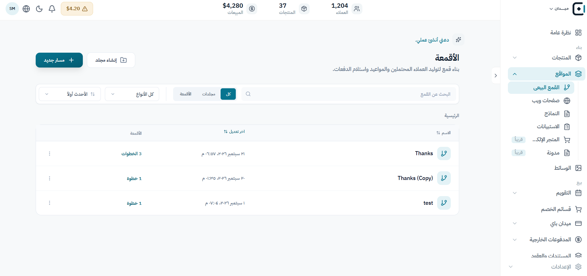واجهة منتج ميدان
