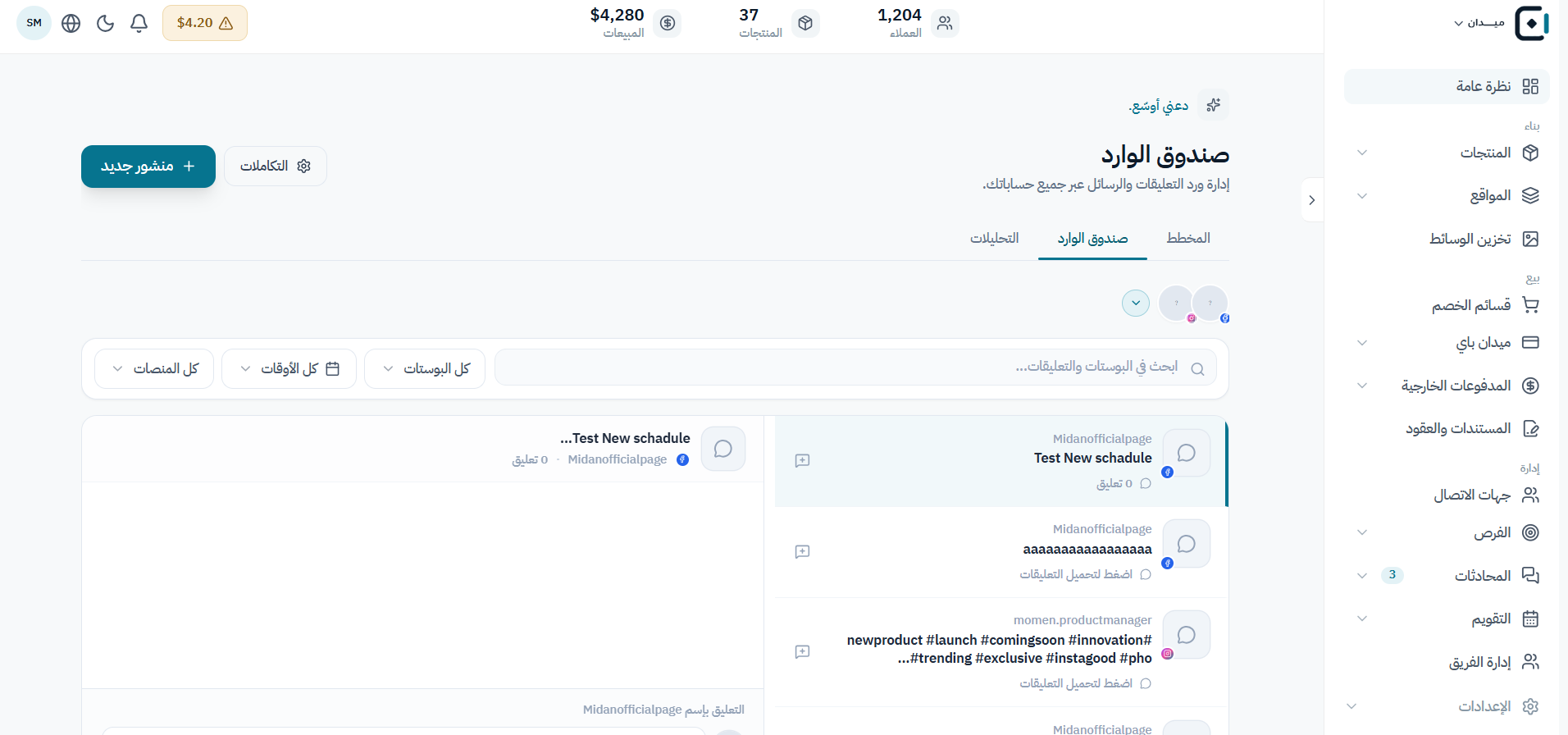 واجهة منتج ميدان
