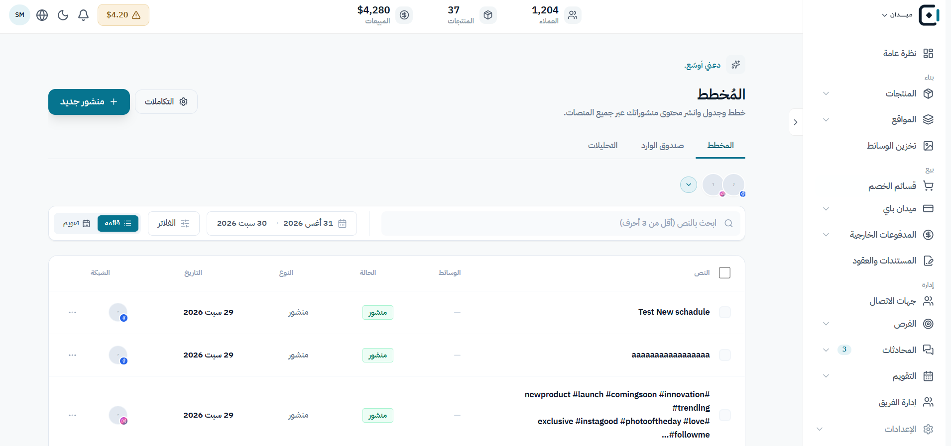 راجع المنشورات المجدولة والمنشورة