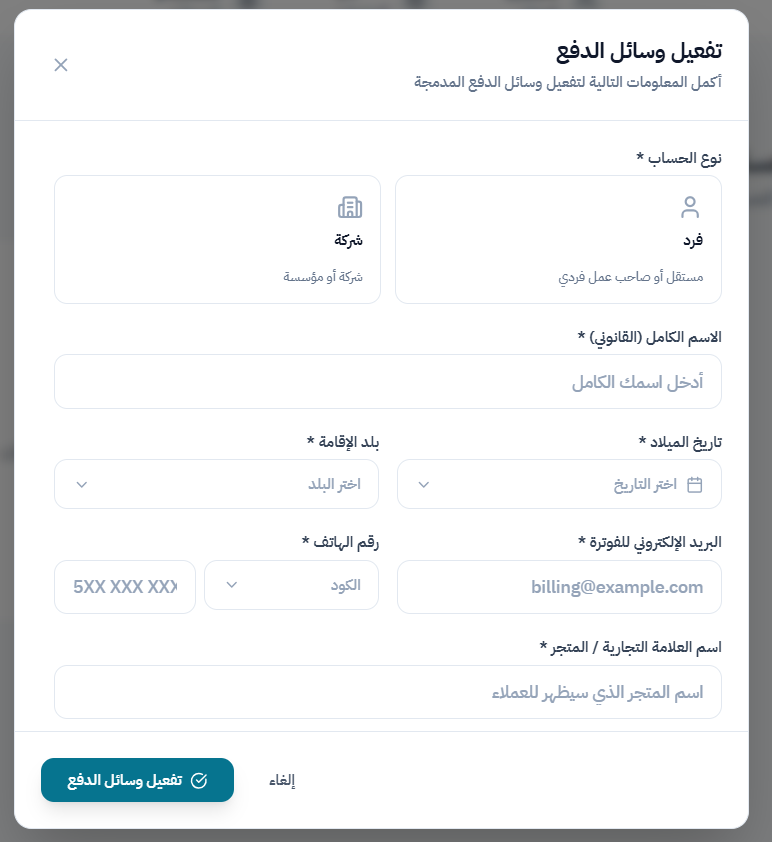 استكمل تفعيل الدفع