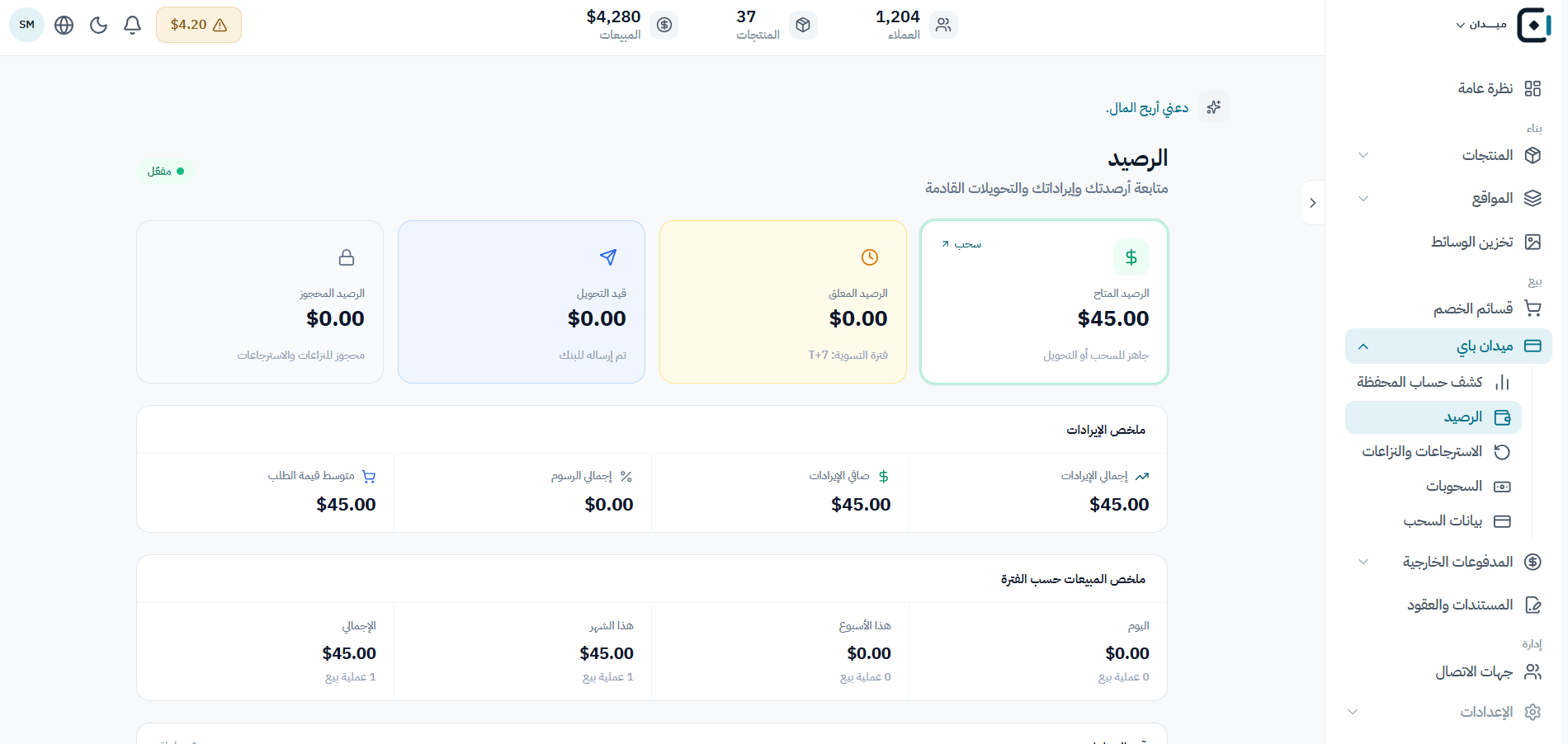 افهم تفاصيل رصيدك المتاح