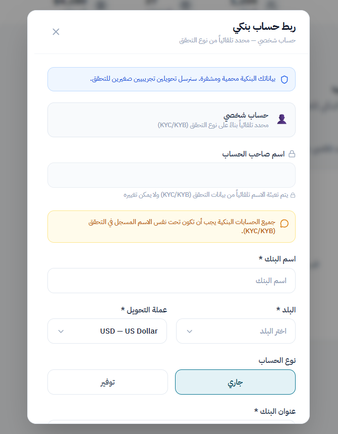 أضف بيانات حساب التحويل