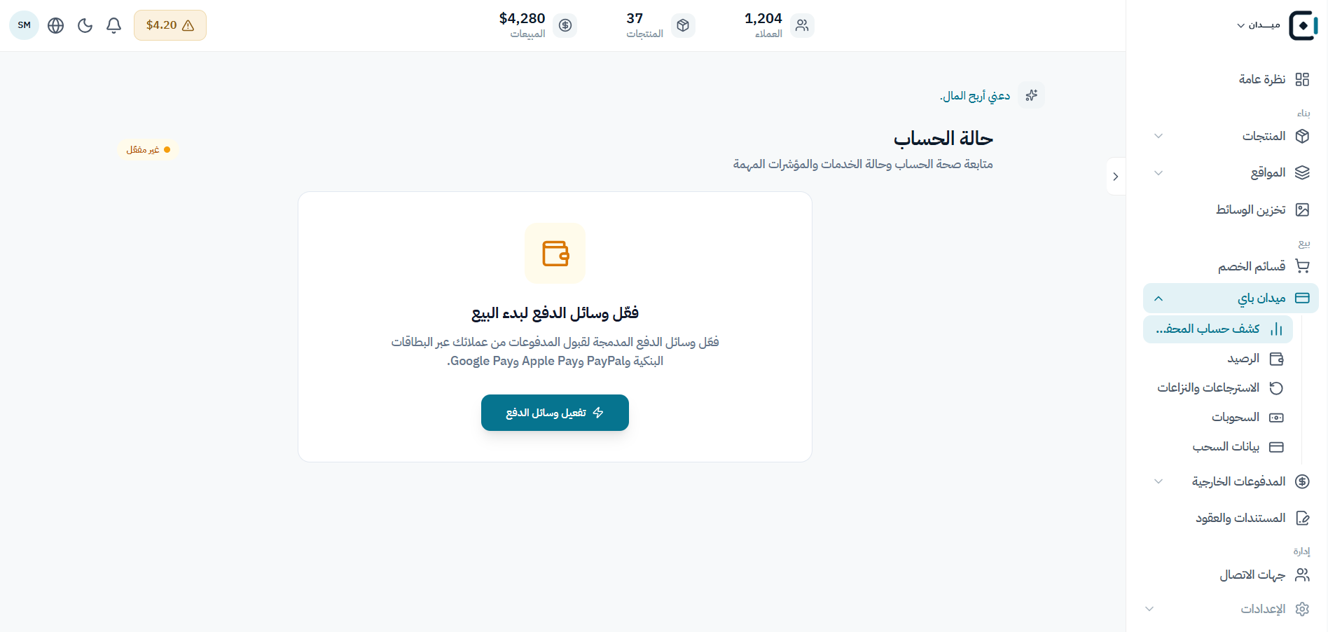 تابع حالة حساب الدفع