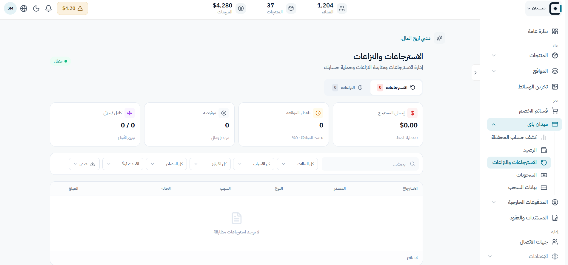 أدر الاستردادات والنزاعات