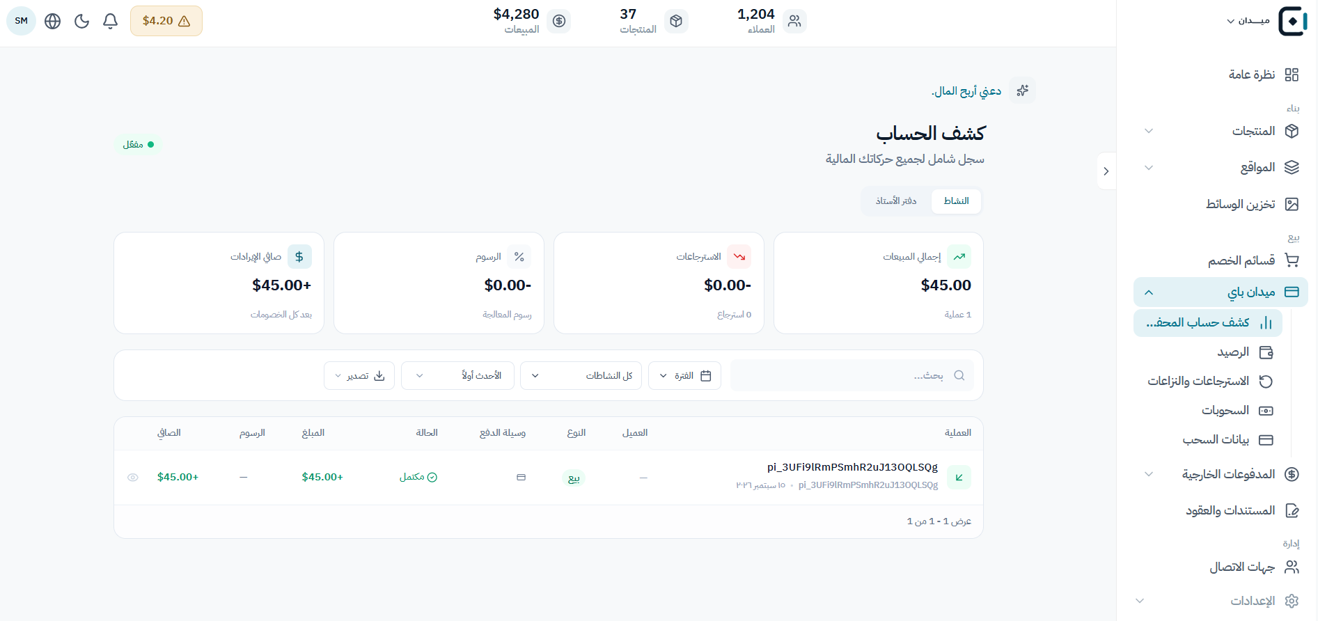 راجع كشف حساب المحفظة