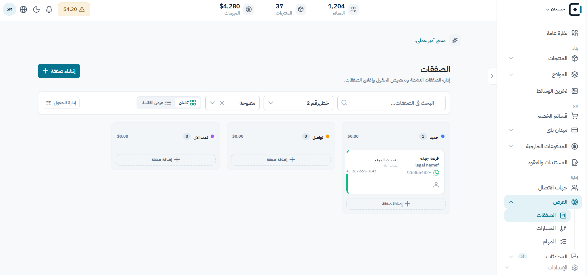 راجع الصفقات حسب المرحلة في مساحة عمل واحدة.