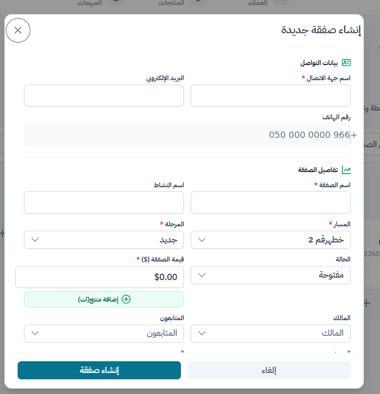 أنشئ صفقة واربطها ببيانات جهة الاتصال والنشاط.
