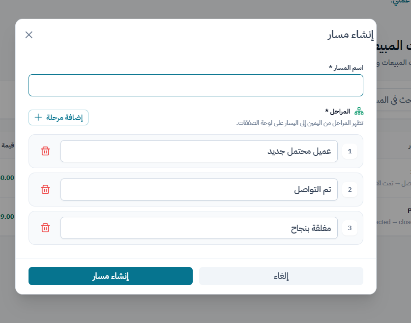 أنشئ مساراً بمراحل مرتبة وواضحة.