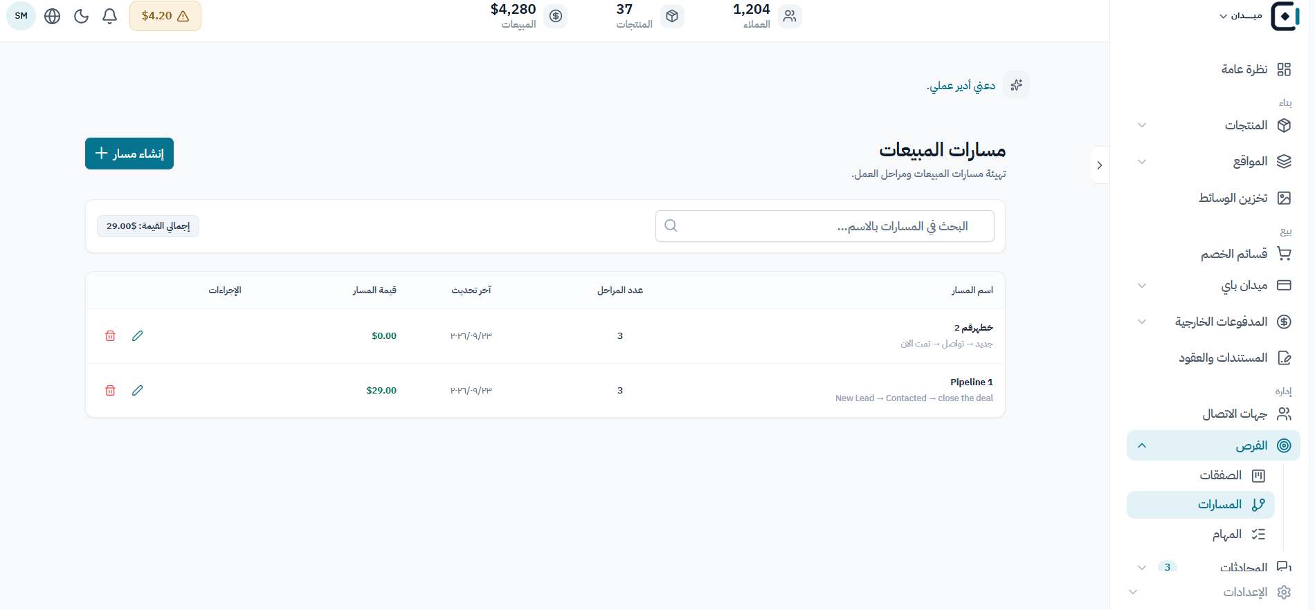 قارن المسارات ومراحلها وقيمتها الإجمالية.
