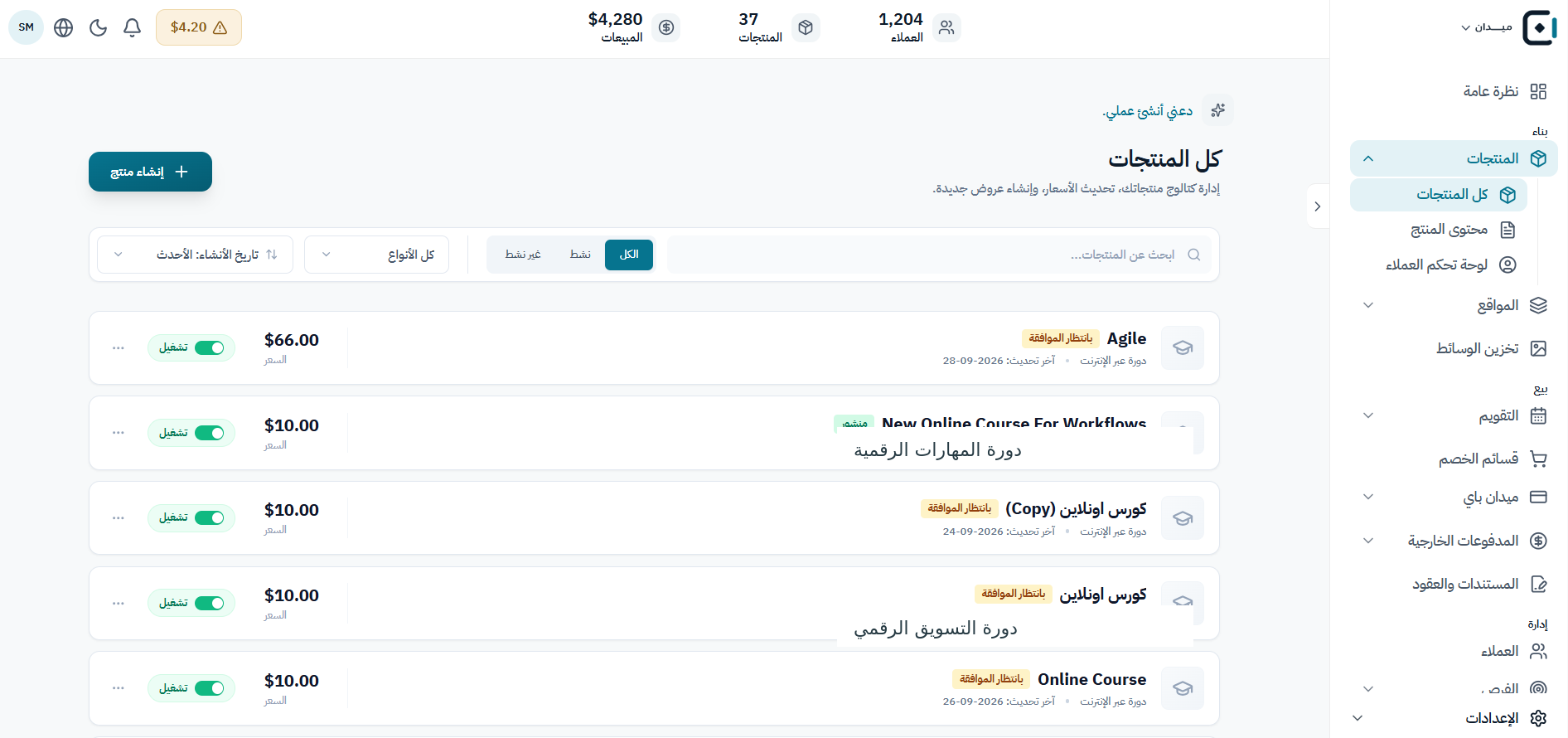 واجهة منتج ميدان