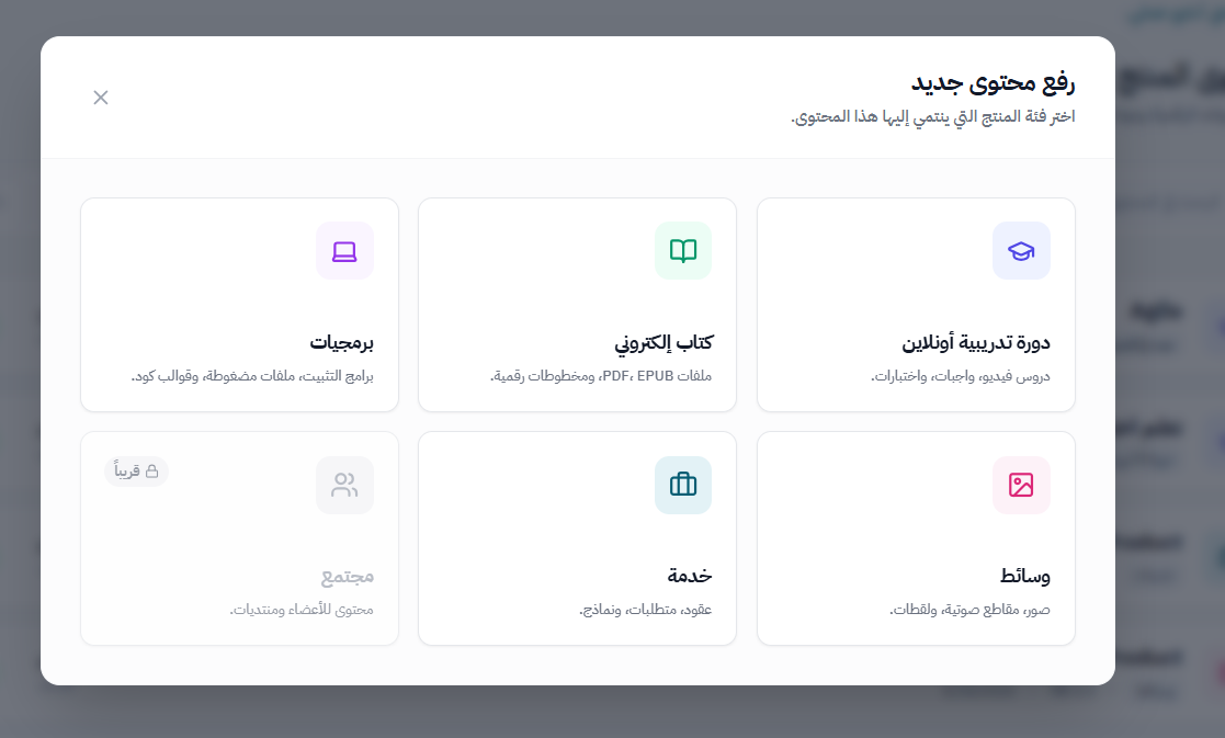 اختر نوع المحتوى المناسب