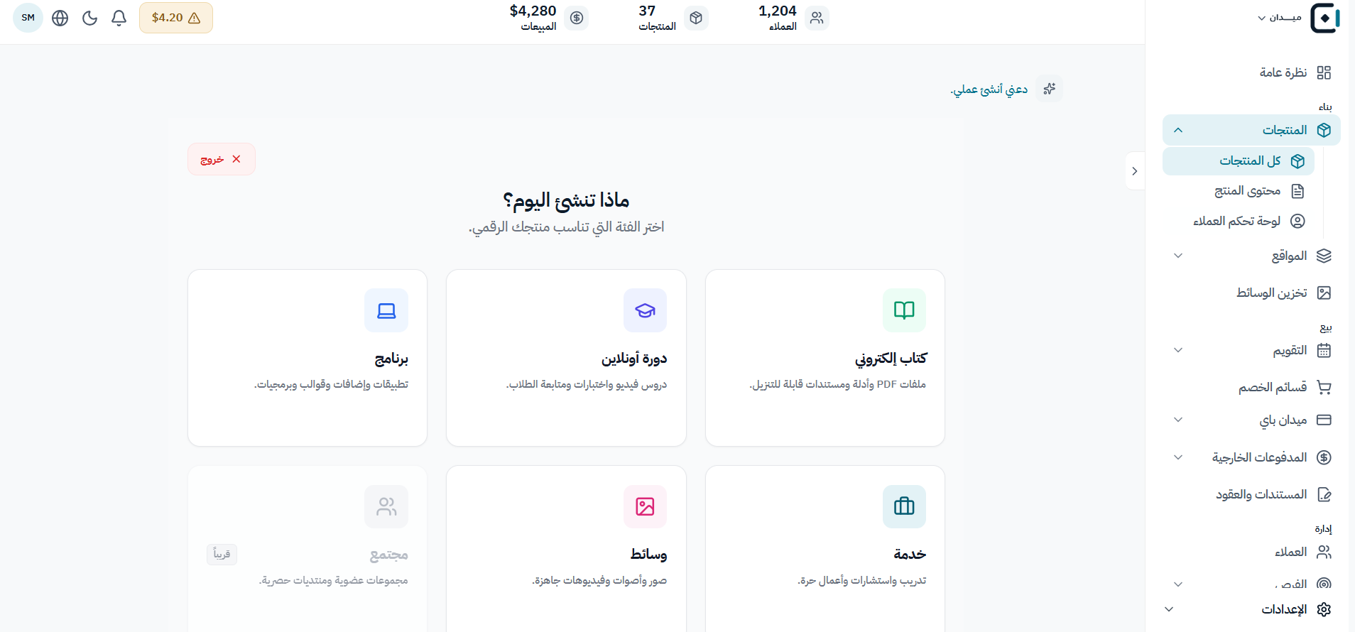 اختر نوع المنتج المناسب