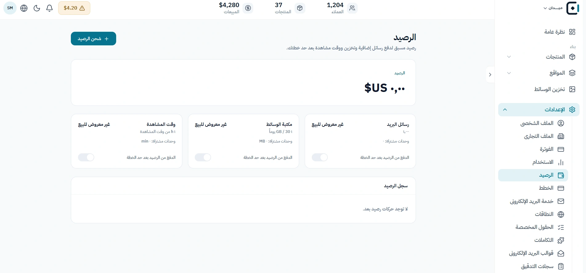 الرصيد