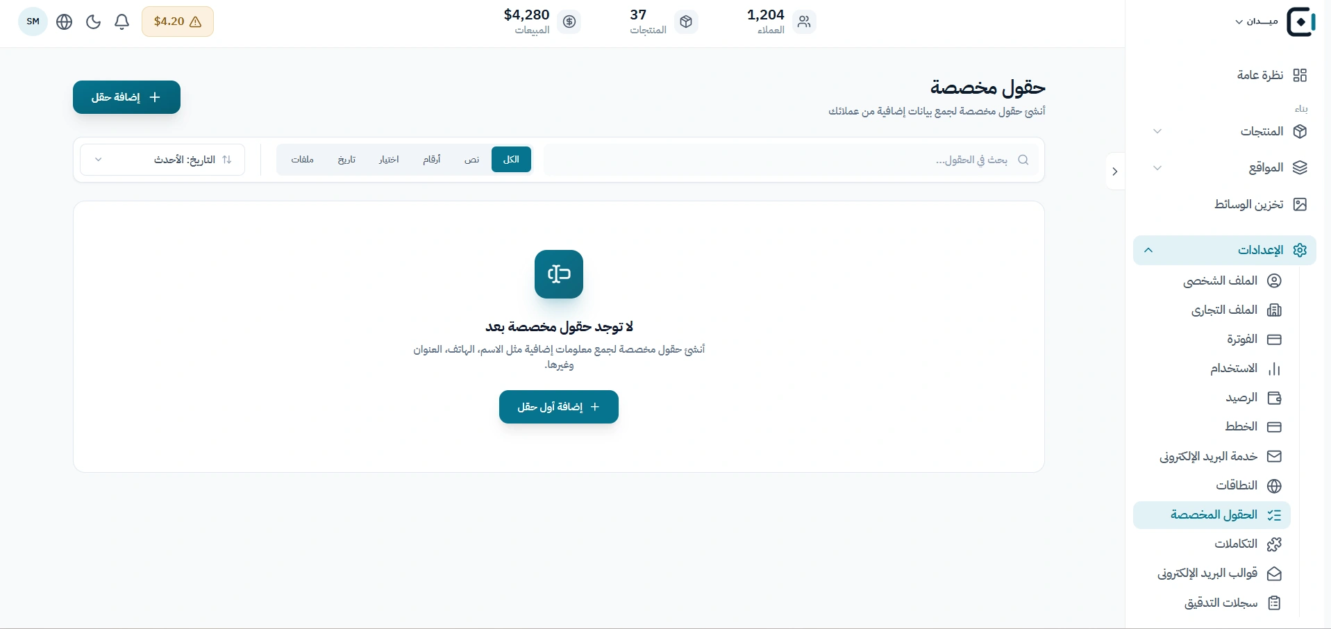 الحقول المخصصة