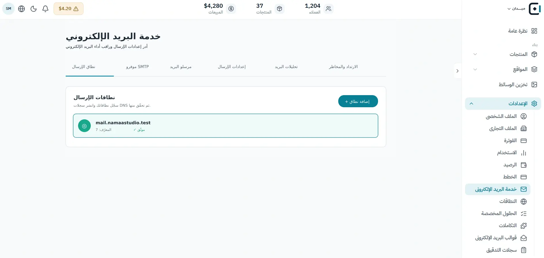 خدمة البريد الإلكتروني
