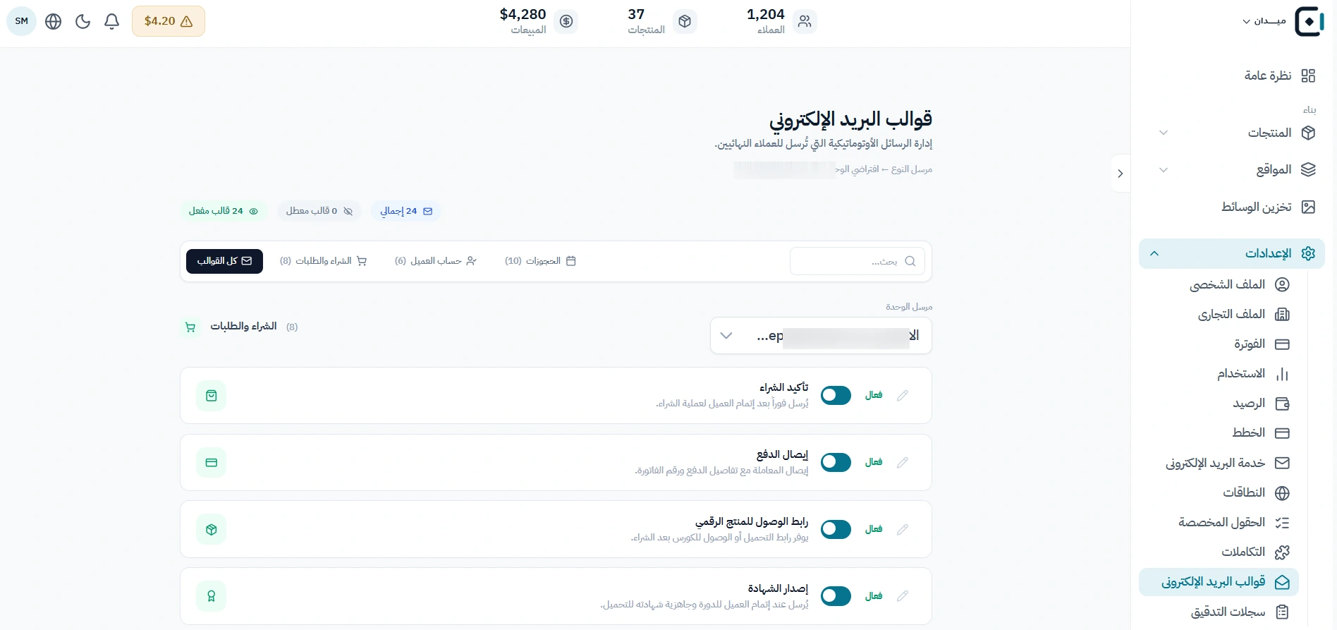 قوالب البريد الإلكتروني