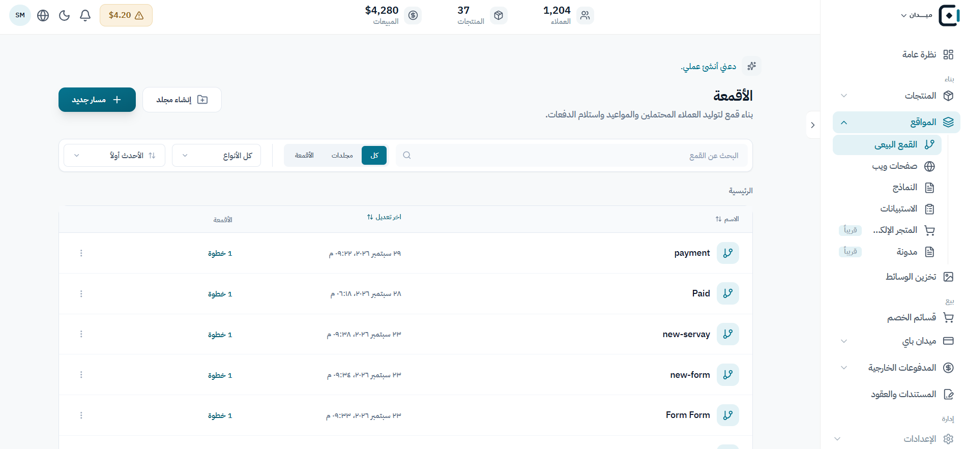 راجع مساراتك من قائمة واحدة