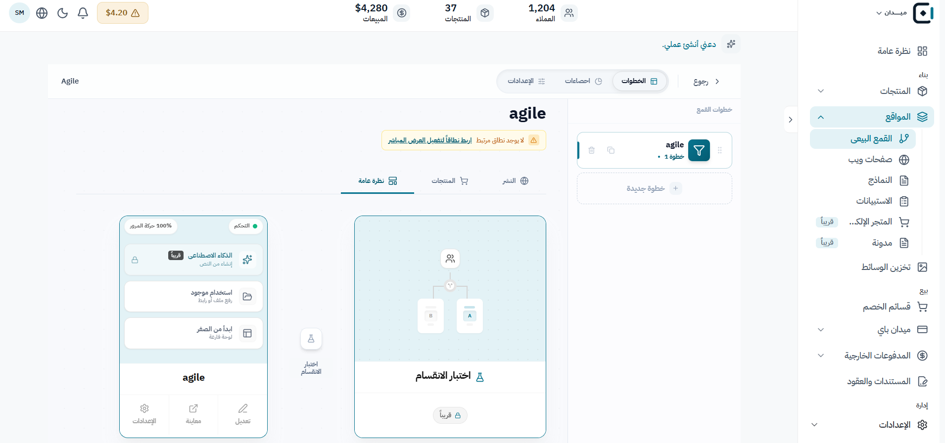 شاهد مسار التحويل وفرع اختباره