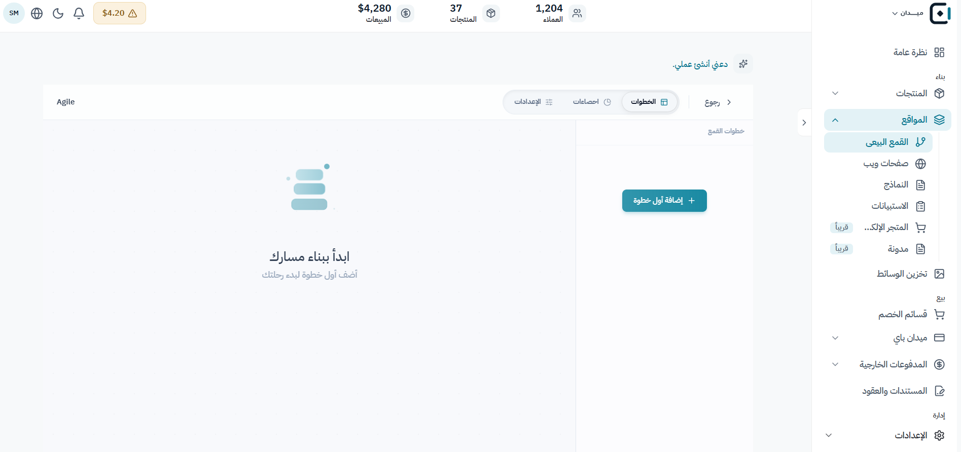 ابدأ البناء من مساحة مسار فارغة