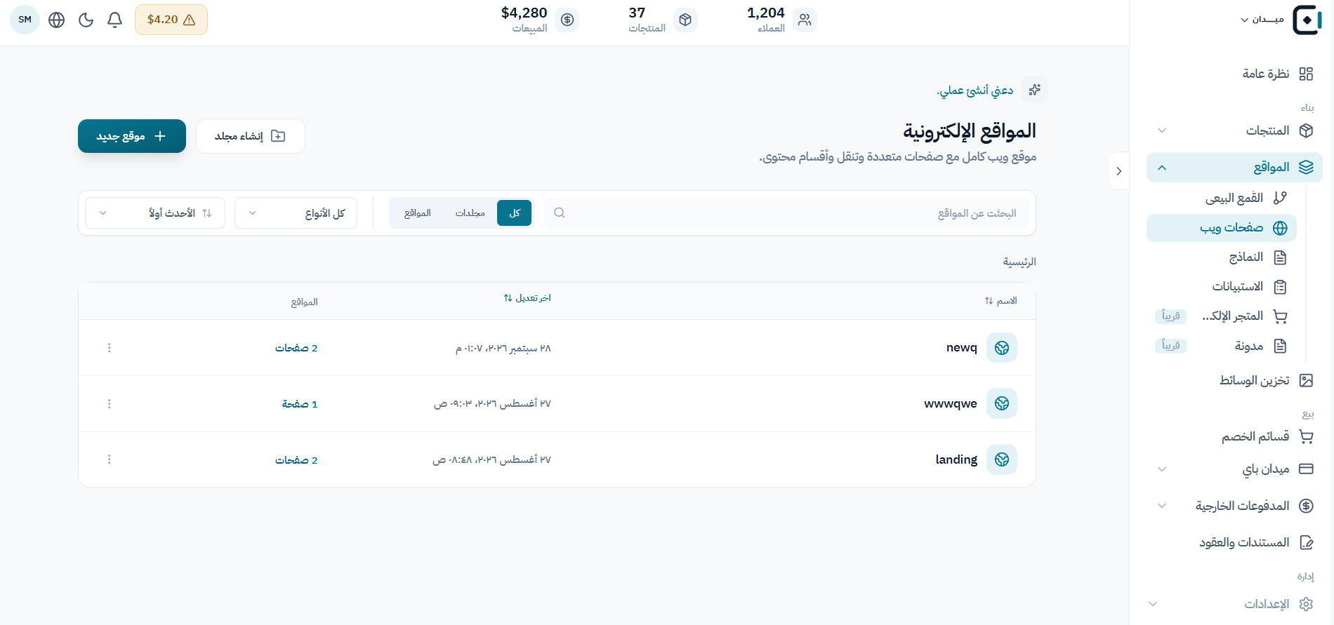 أدر المواقع وصفحاتها
