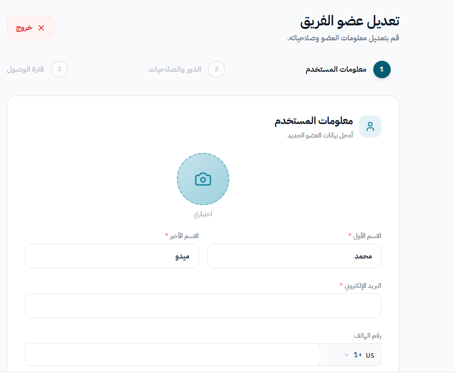 عدّل بيانات عضو الفريق