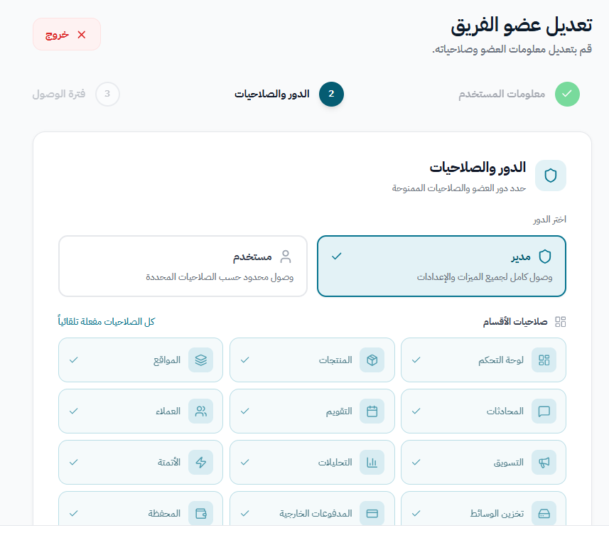 راجع دور العضو وصلاحياته