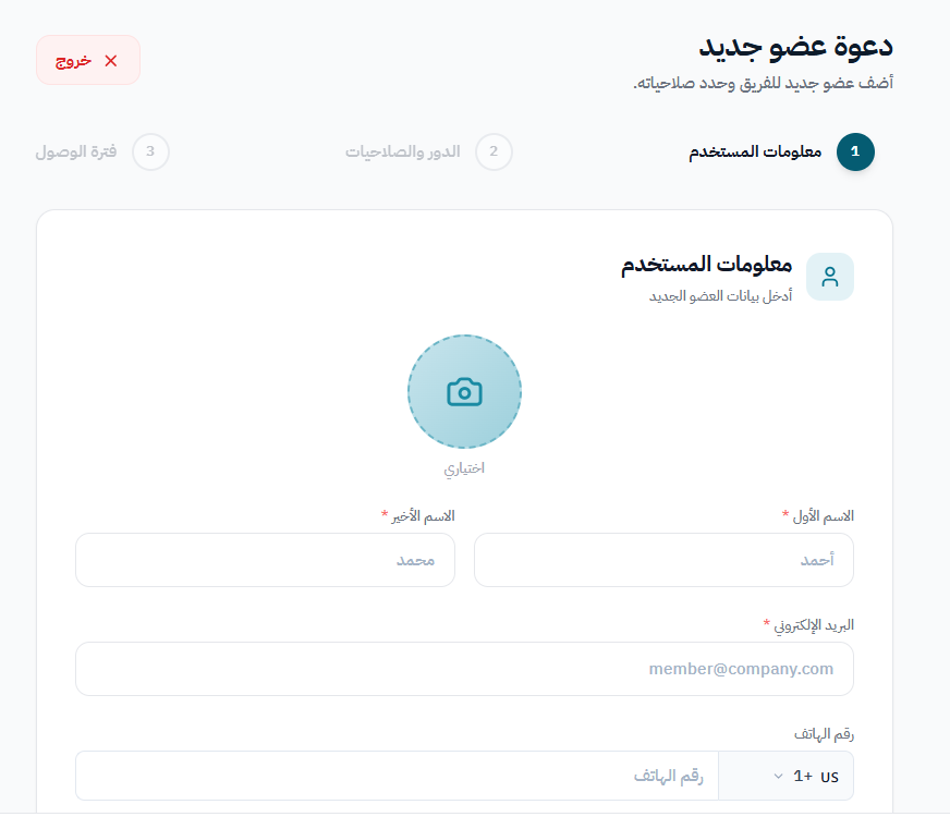 ادعُ عضوًا جديدًا