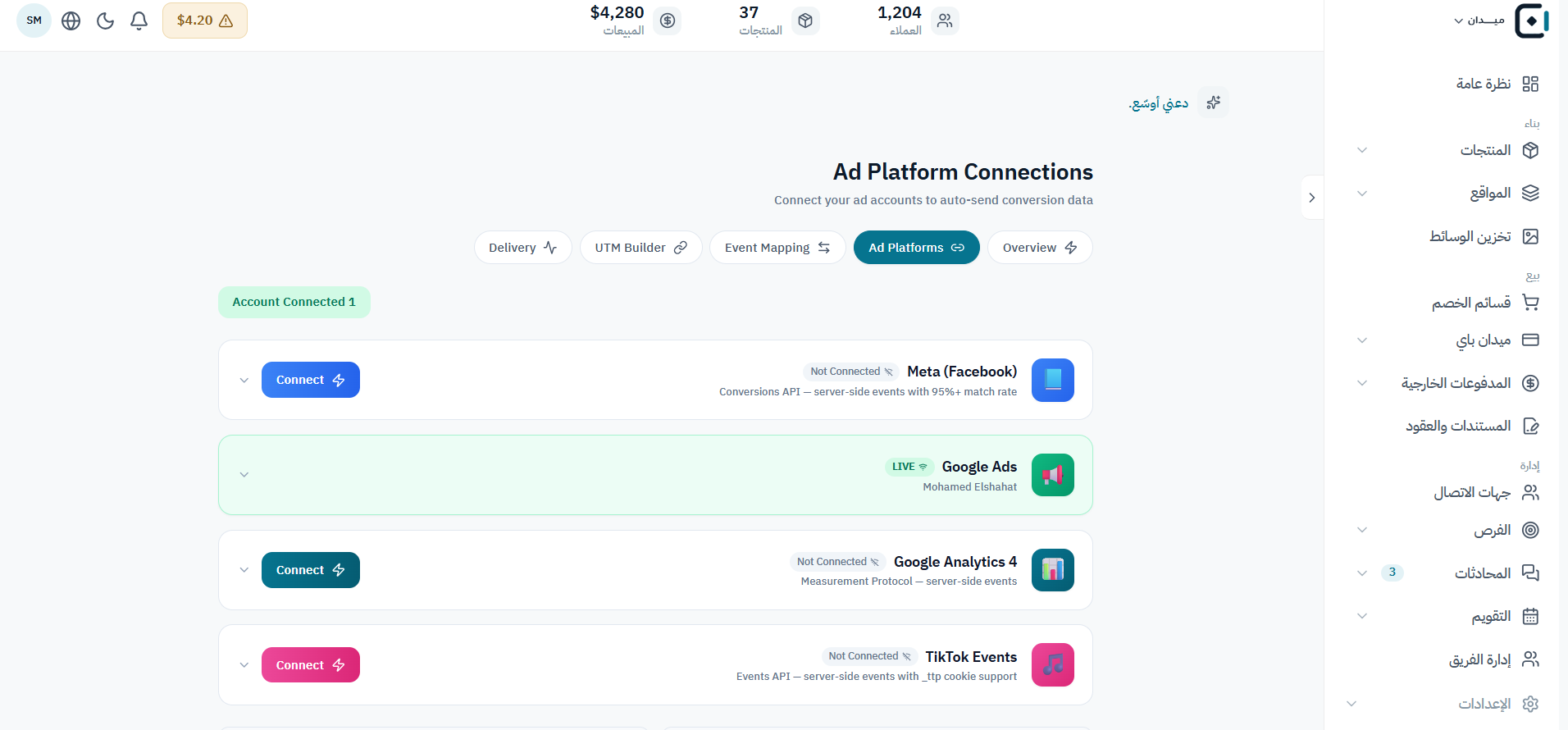 اربط منصات الإعلانات