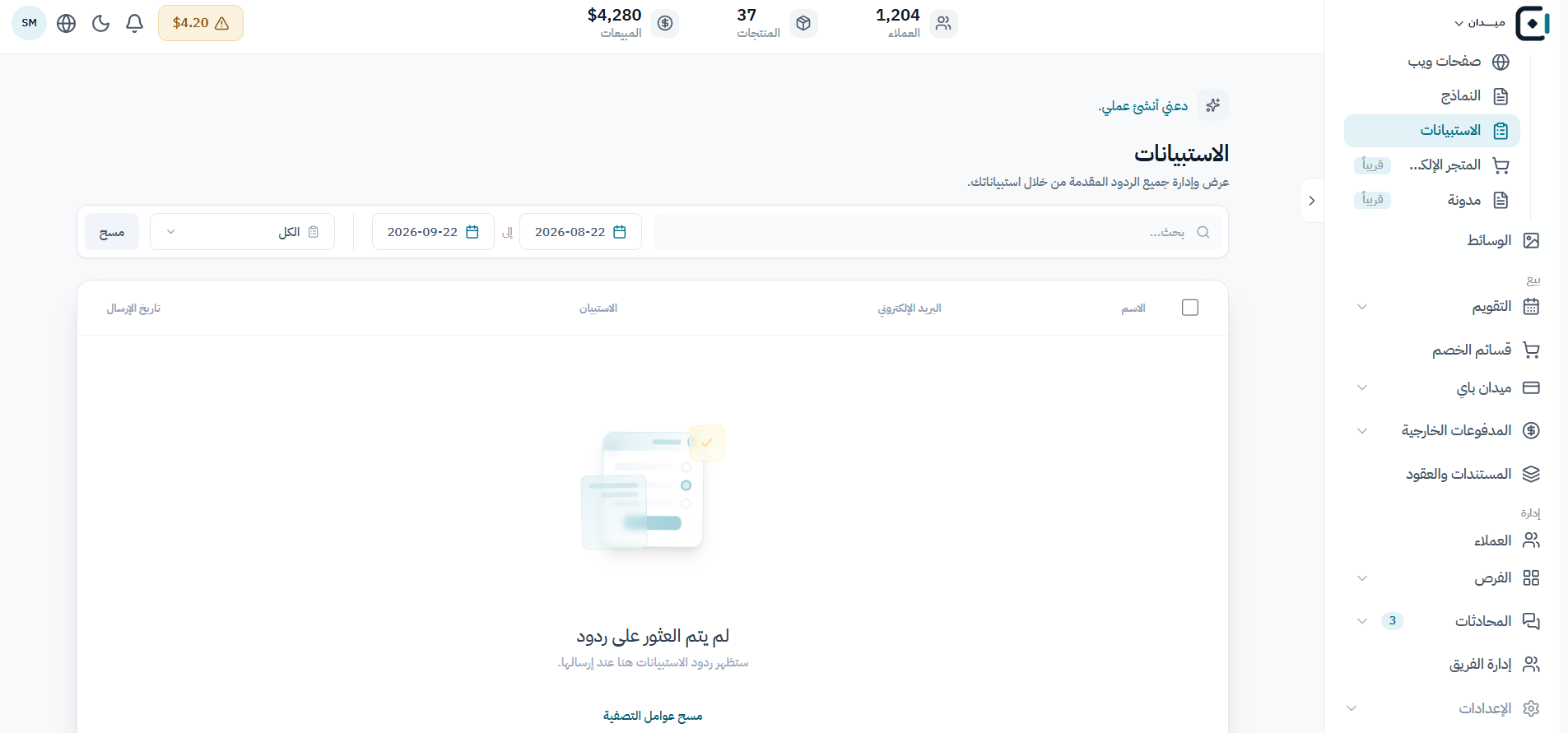 استعرض مساحة ردود الاستبيانات
